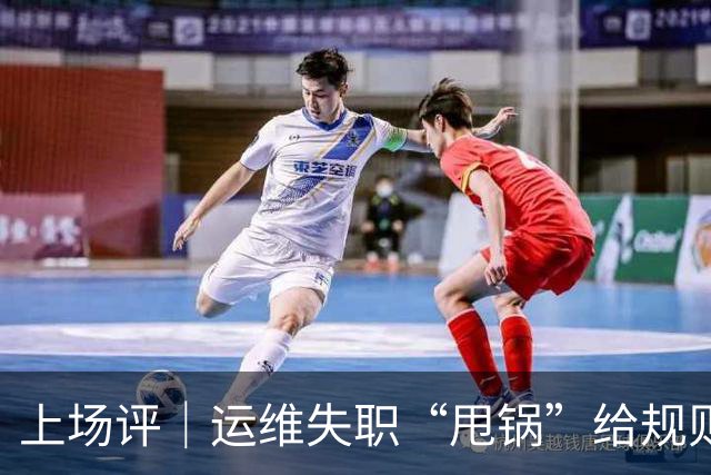 上场评｜运维失职“甩锅”给规则，中国女子板球队未战先败，谁来埋单？